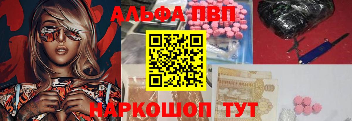 Alpha PVP VHQ  Alpha-PVP СК  Вход с VPN  Ленинск-Кузнецкий  A PVP СК 