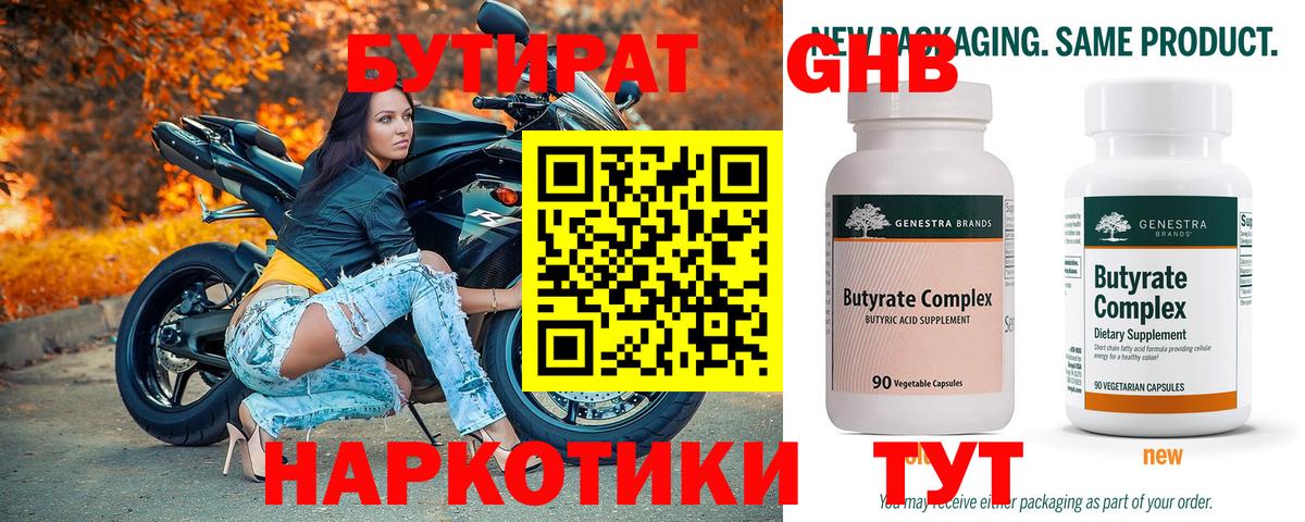 Бутират оксибутират  Вход с VPN  Ленинск-Кузнецкий 