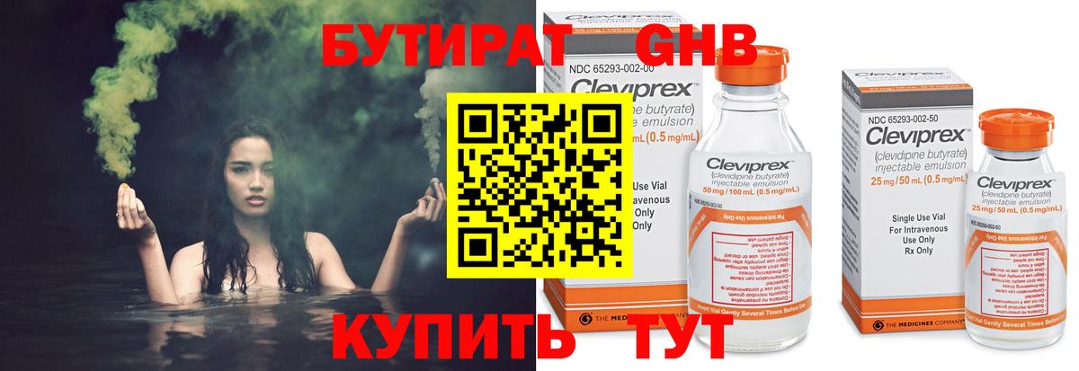 БУТИРАТ оксибутират Ленинск-Кузнецкий