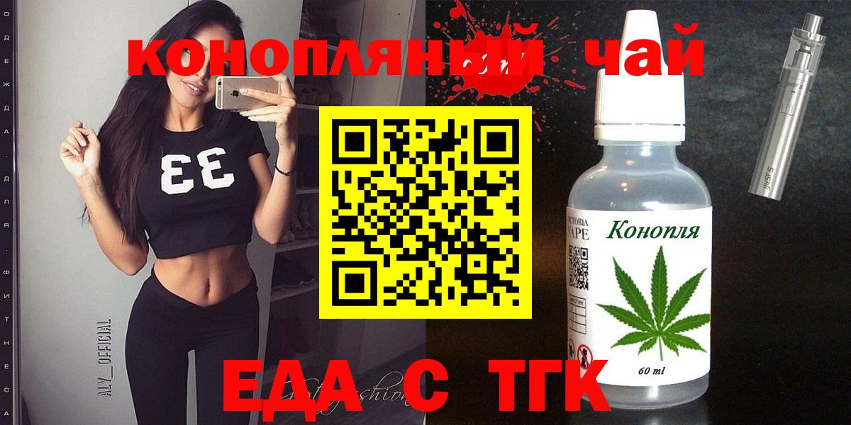 Еда ТГК конопля Ленинск-Кузнецкий