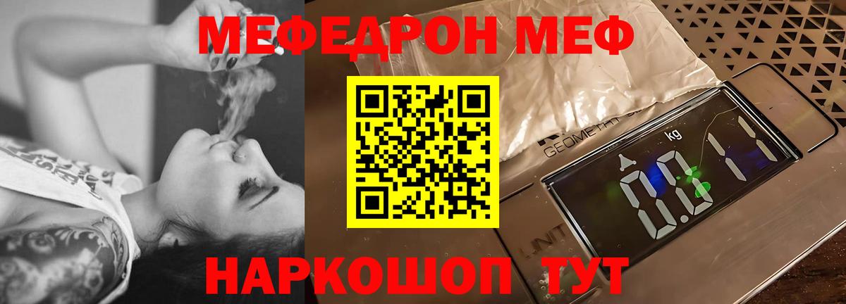 Меф мука Ленинск-Кузнецкий