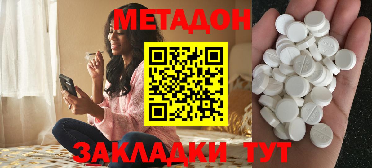 Метадон methadone  Вход с VPN  Ленинск-Кузнецкий 