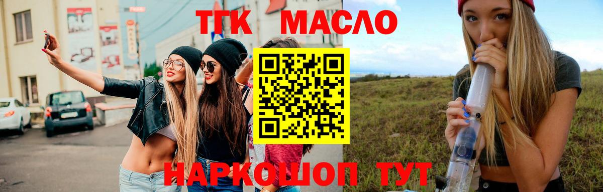 Ленинск-Кузнецкий  Дистиллят ТГК THC oil  Вход с VPN 